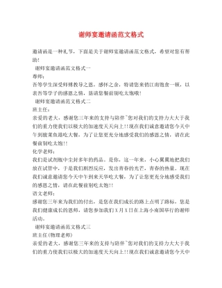谢师宴邀请函范文格式 