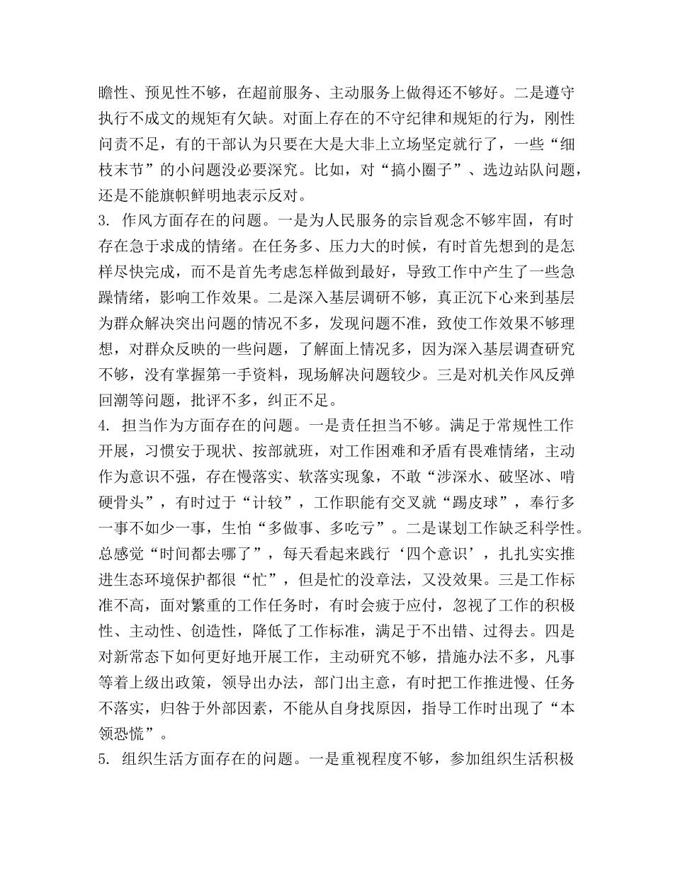 [2020年主题教育个人对照问题检视清单及整改措施]2020年 _第2页