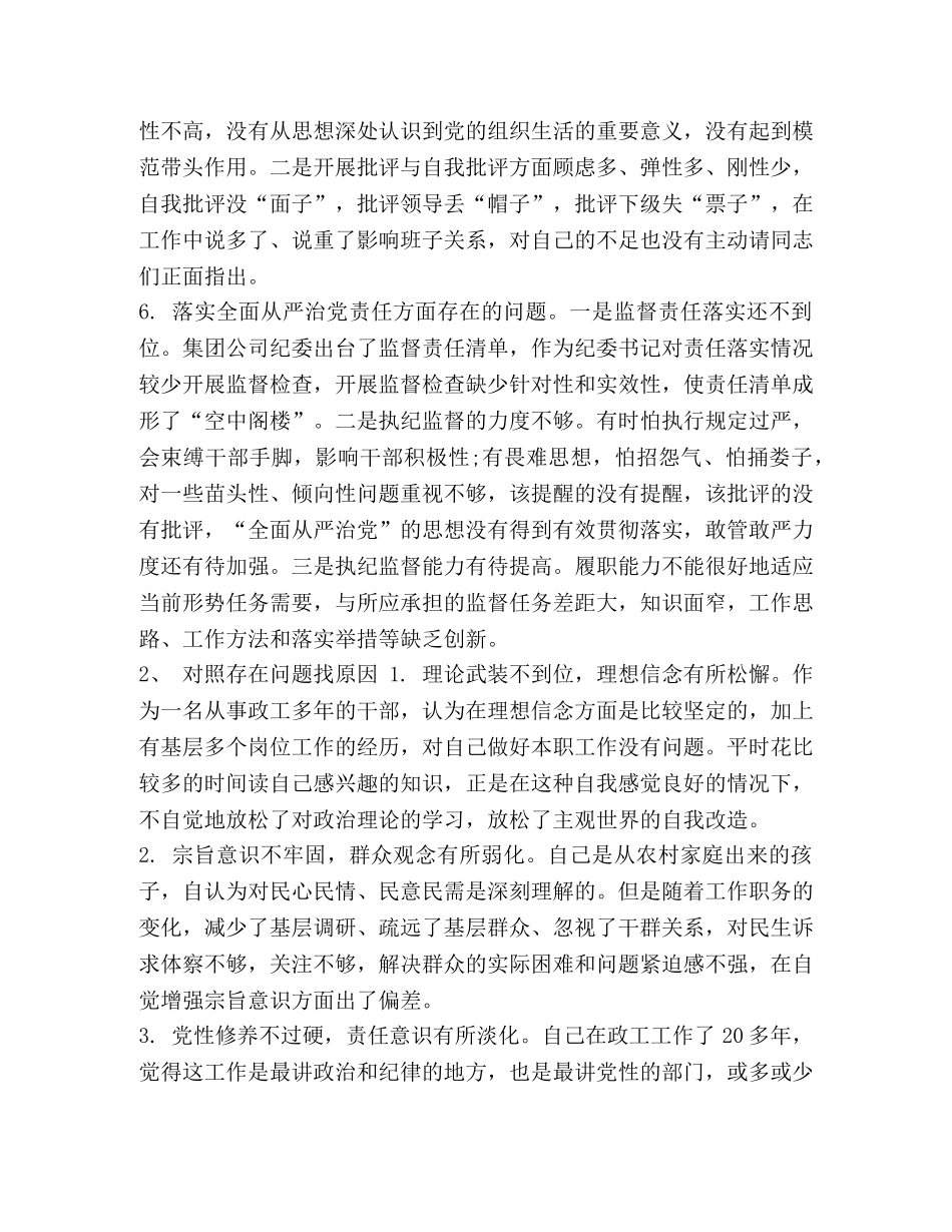 [2020年主题教育个人对照问题检视清单及整改措施]2020年 _第3页
