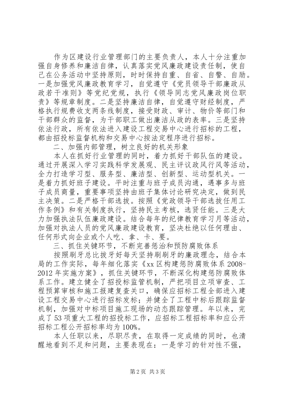 区建设局领导三年履行职责情况汇报_第2页