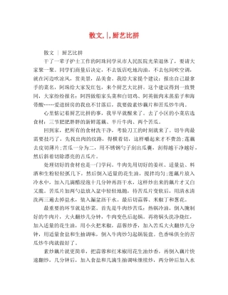 散文,-,厨艺比拼 