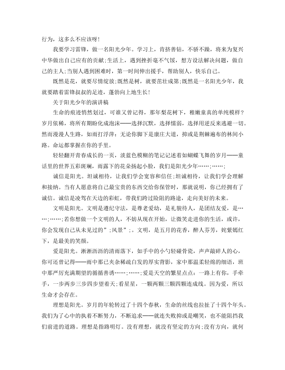 关于阳光少年的演讲稿 _第2页