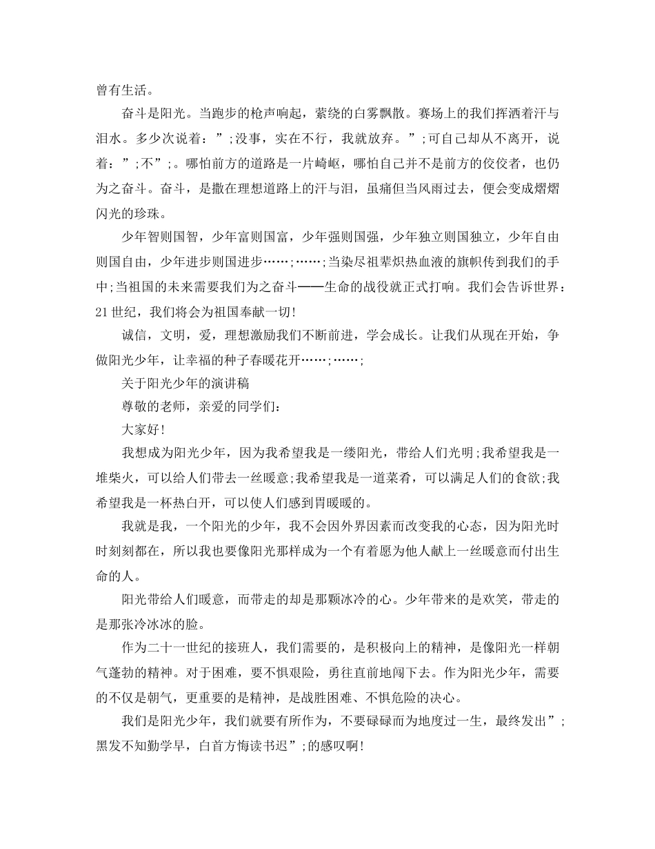 关于阳光少年的演讲稿 _第3页