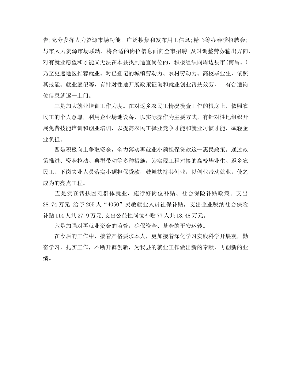就业局个人工作参考总结范文 _第2页