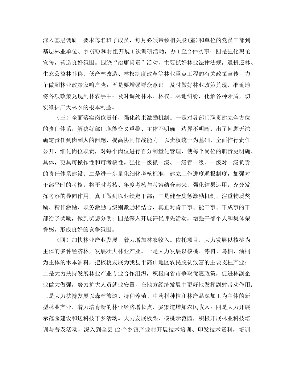 经济发展处长竞聘演讲稿范文 _第2页