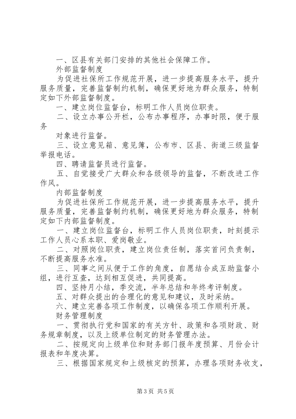 社保所各项规章制度_第3页