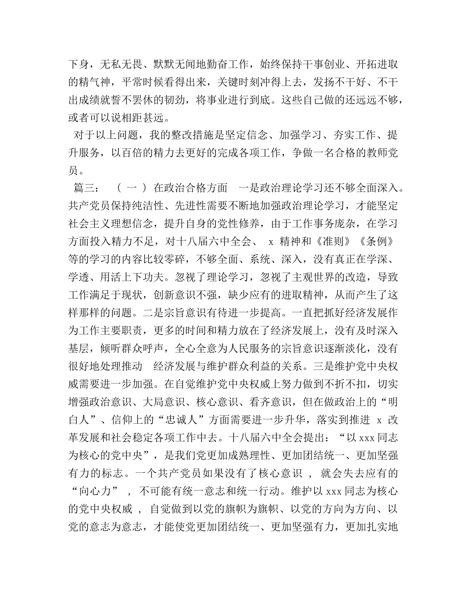 对照四讲四有标准、四个合格查找自身问题 _第2页