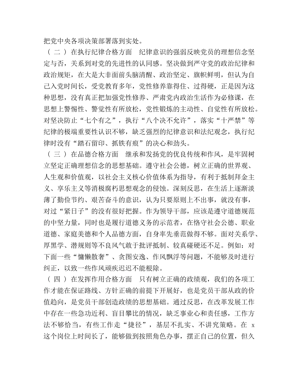 对照四讲四有标准、四个合格查找自身问题 _第3页