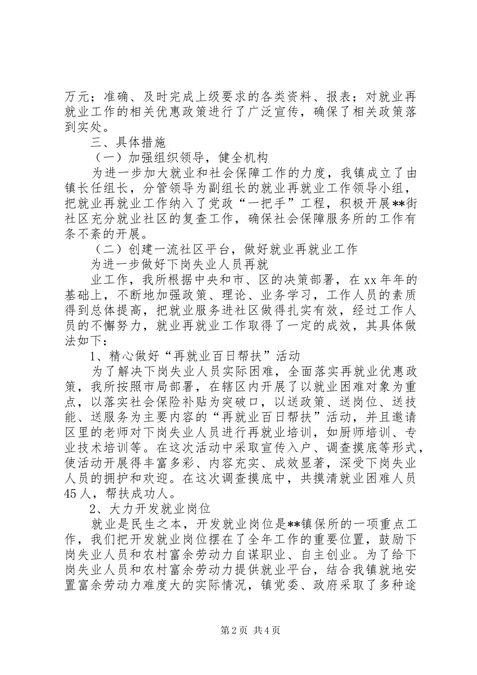XX年社会保障服务工作总结5则范文 (3)_第2页