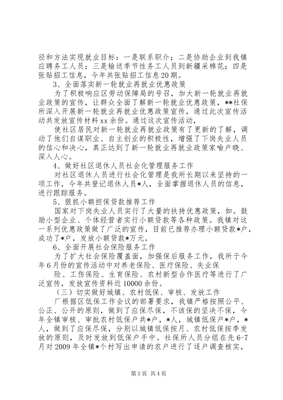 XX年社会保障服务工作总结5则范文 (3)_第3页