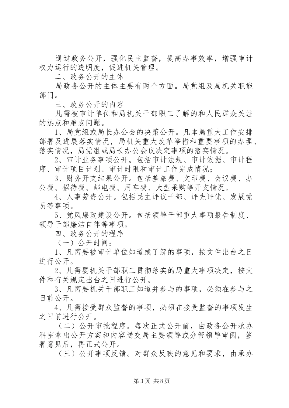 审计局建设制度_第3页