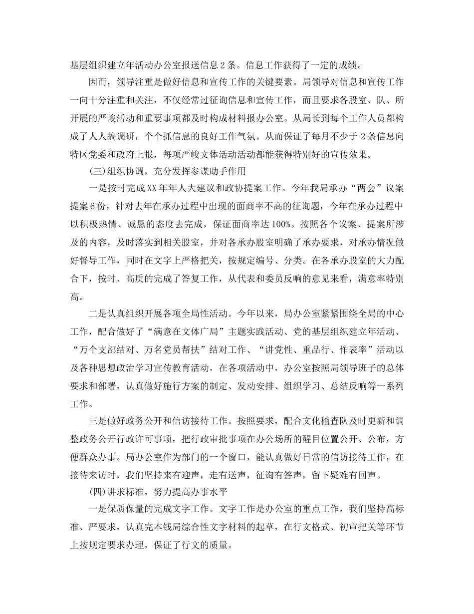 办公室工作参考总结-广电局办公室工作参考总结 _第2页