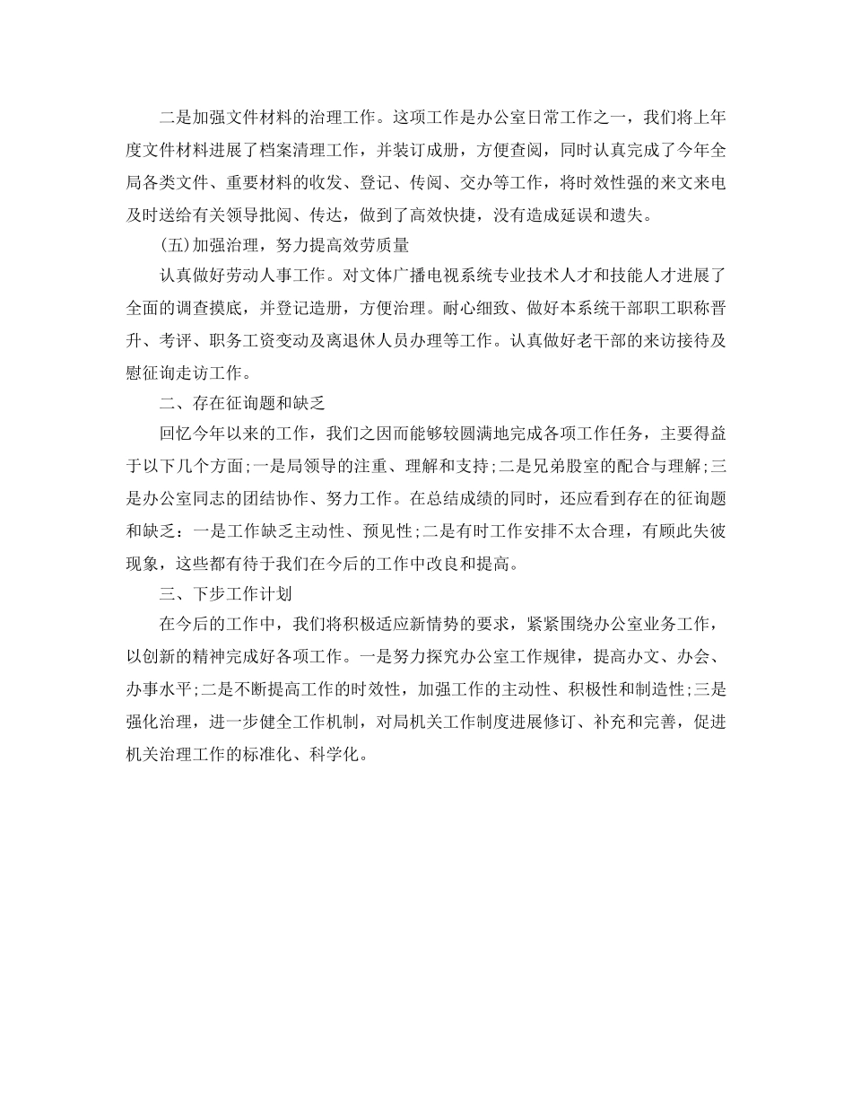 办公室工作参考总结-广电局办公室工作参考总结 _第3页