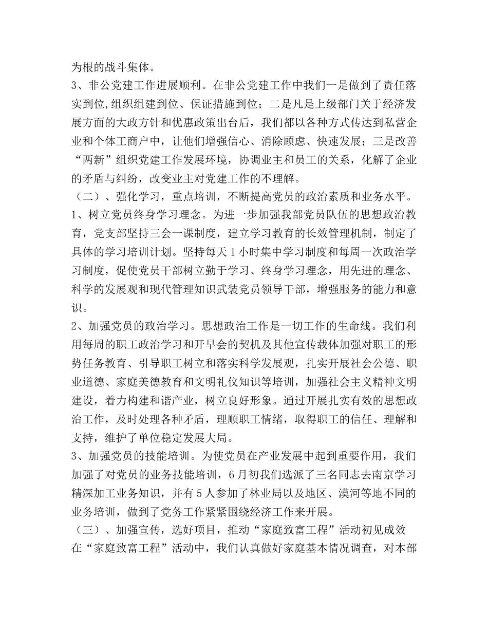 2024年上半年党建和思想政治工作汇报 _第2页