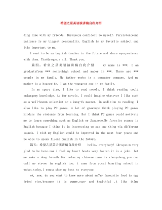 希望之星英语演讲稿自我介绍 