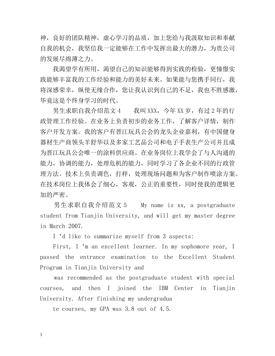 男生求职自我介绍 _第3页