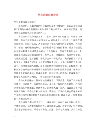 男生求职自我介绍 