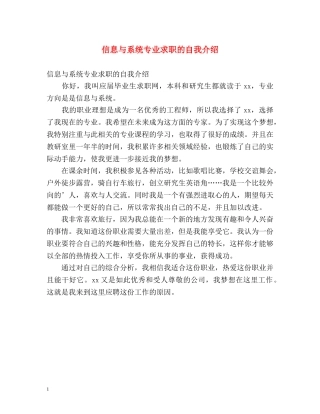 信息与系统专业求职的自我介绍 
