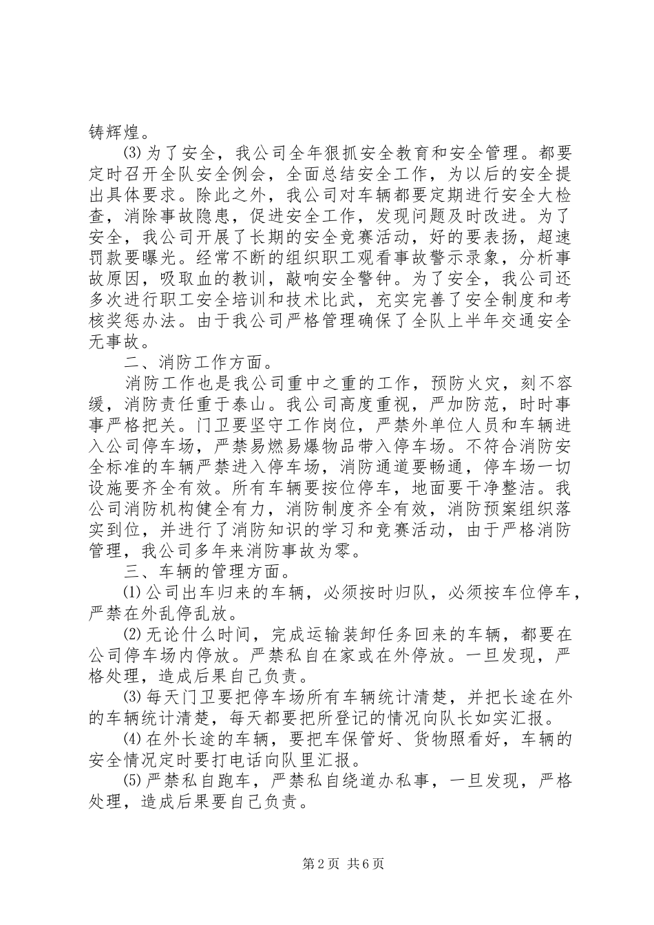 公司交通运输管理半年工作总结_第2页