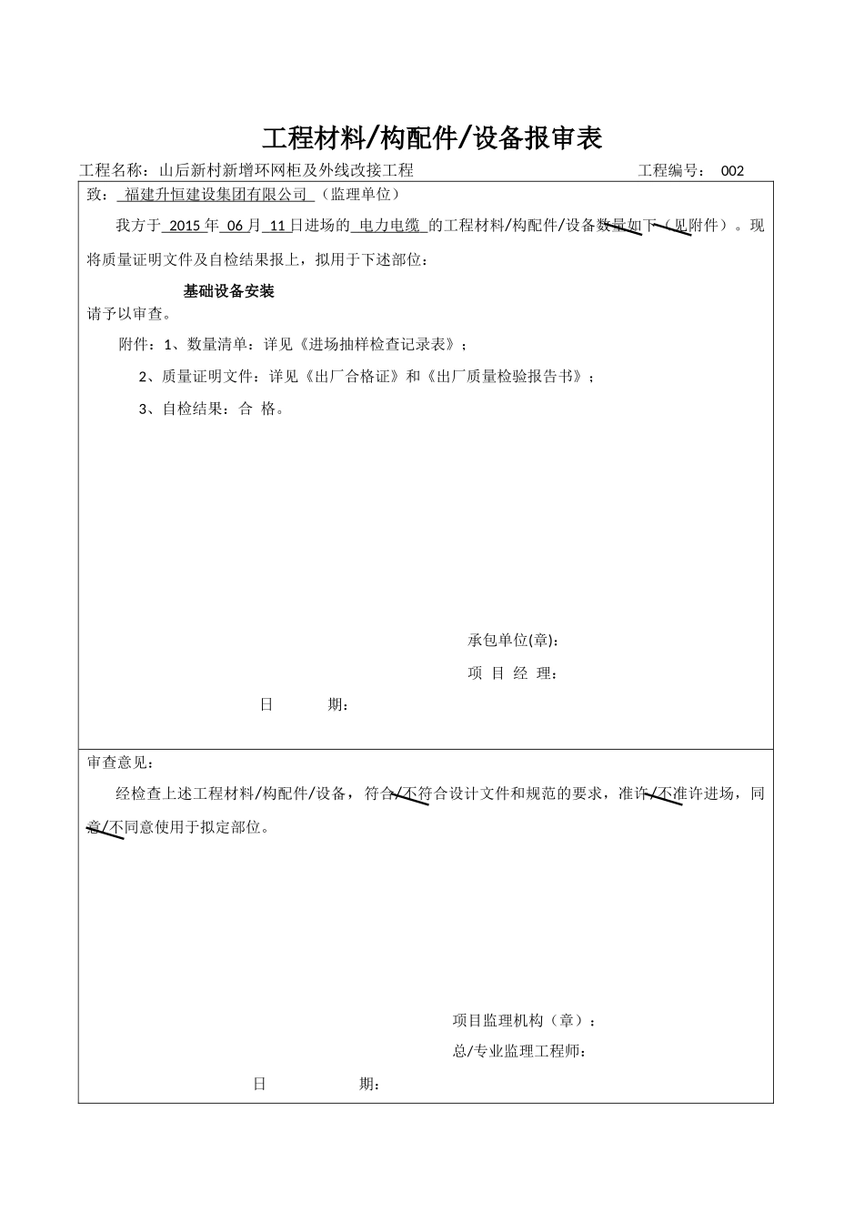工程材料材料进场报审表_第2页