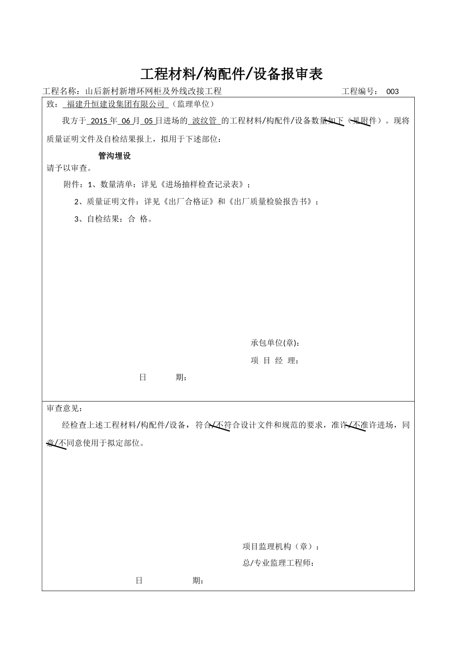 工程材料材料进场报审表_第3页
