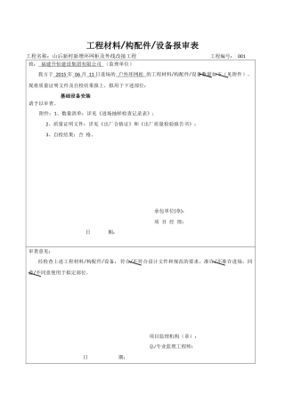 工程材料材料进场报审表