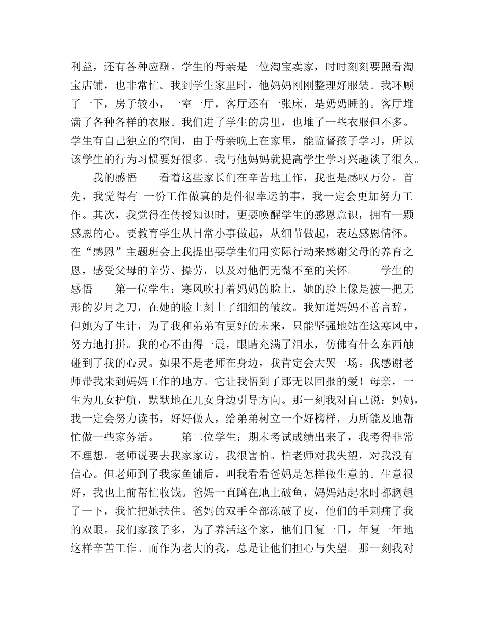 校园文化有效引领学生良好习惯养成的研究 _第2页