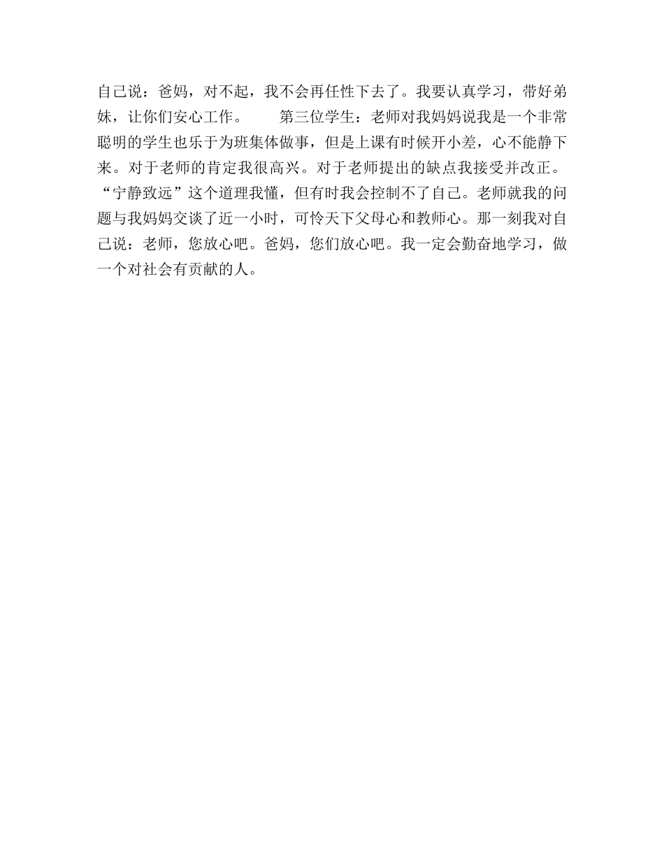 校园文化有效引领学生良好习惯养成的研究 _第3页