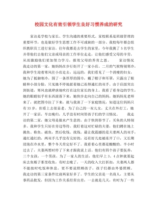 校园文化有效引领学生良好习惯养成的研究 