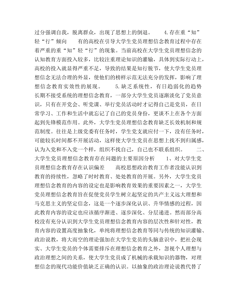 论大学生党员理想信念教育几个问题 _第2页