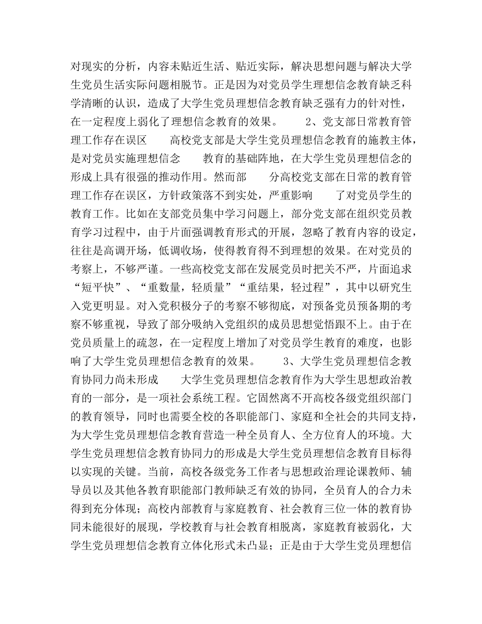 论大学生党员理想信念教育几个问题 _第3页