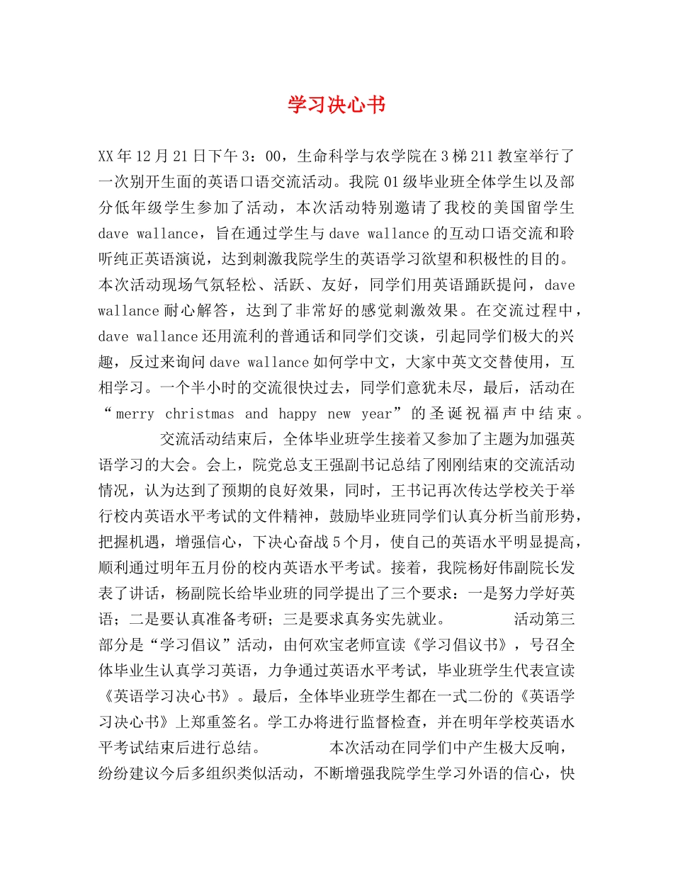 学习决心书 _第1页