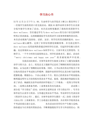 学习决心书 