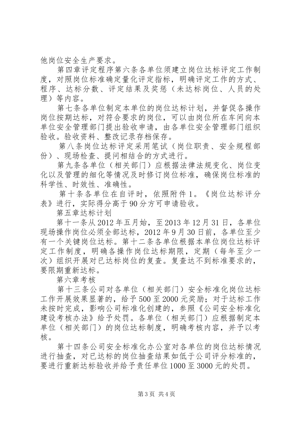 公司岗位达标管理制度_第3页