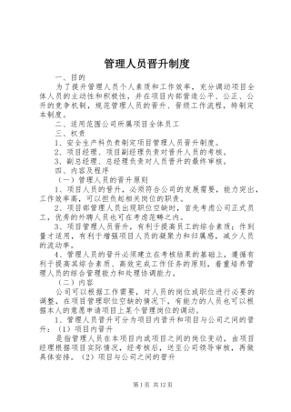 管理人员晋升制度