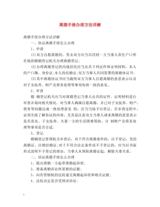 离婚手续办理方法详解 