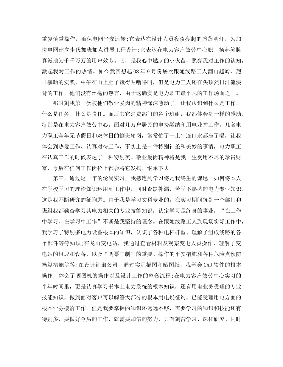 供电局员工的自我参考总结（通用） _第2页