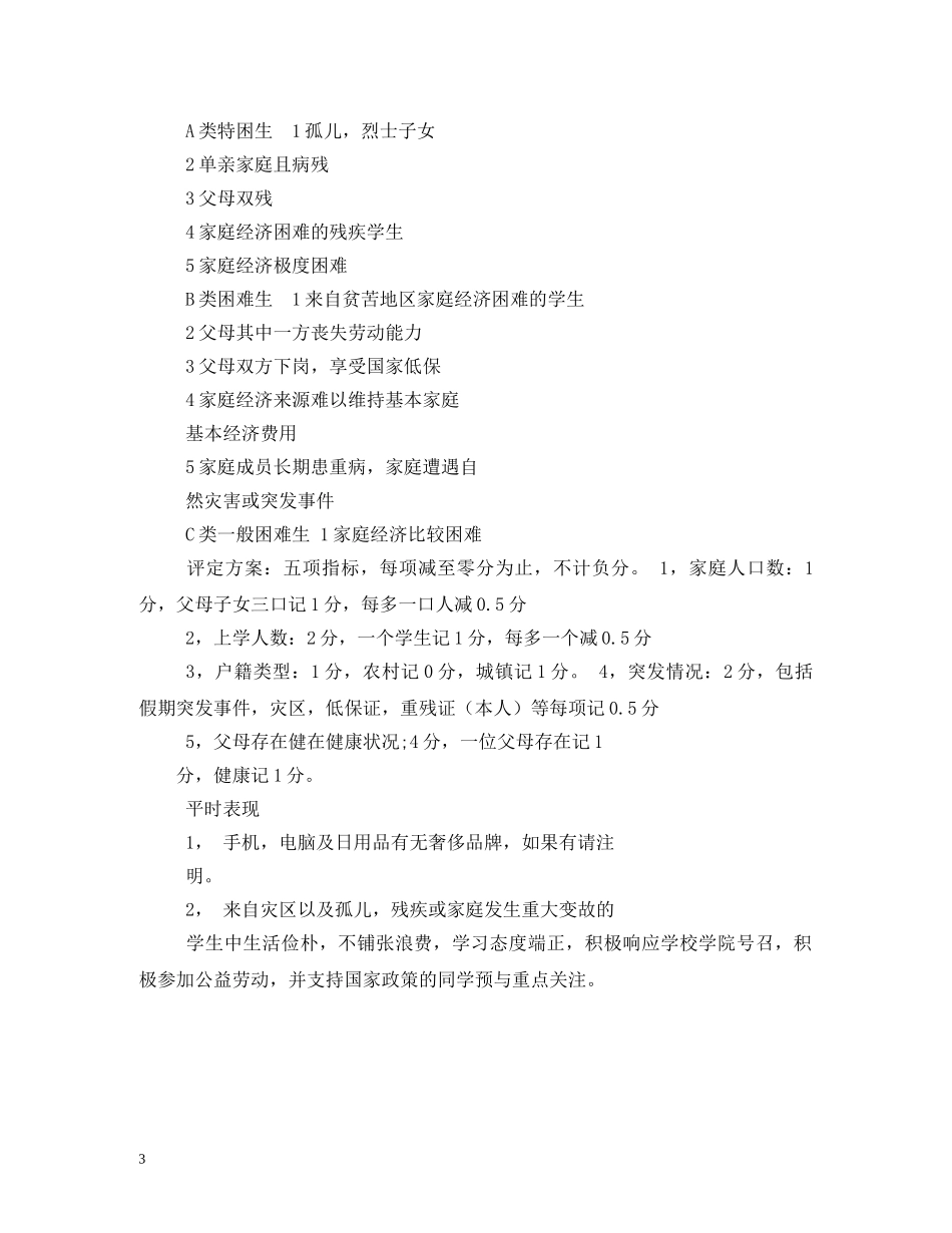 贫困生评定评语 _第3页