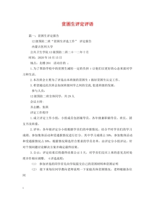 贫困生评定评语 