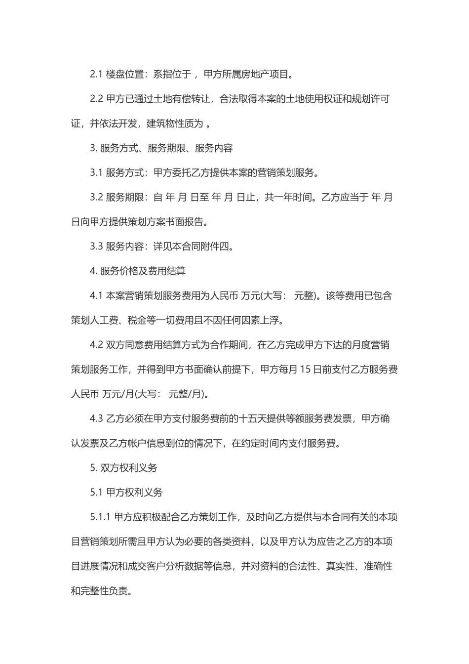 项目营销策划服务合同_第2页