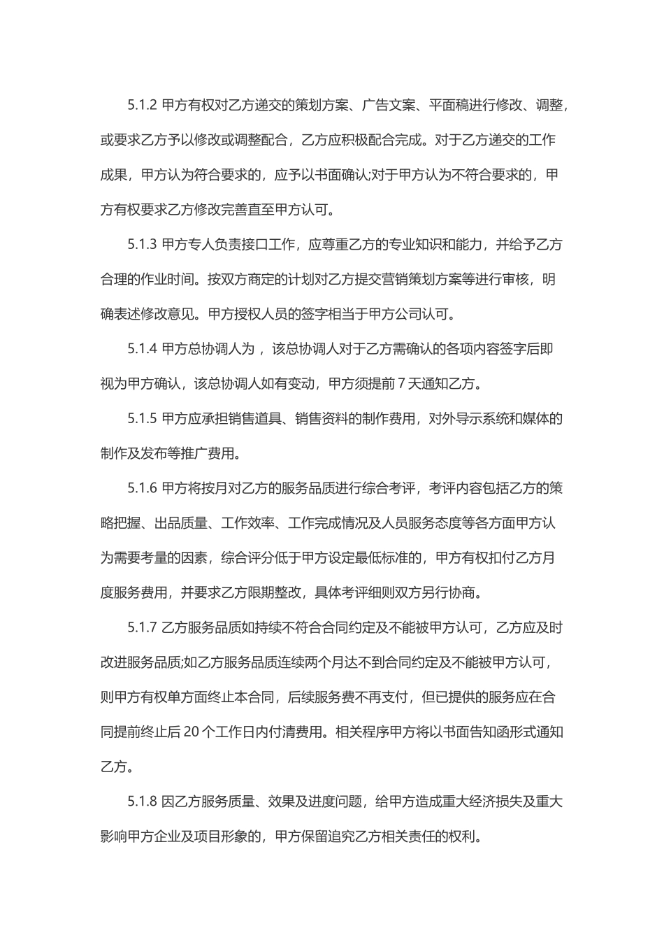 项目营销策划服务合同_第3页