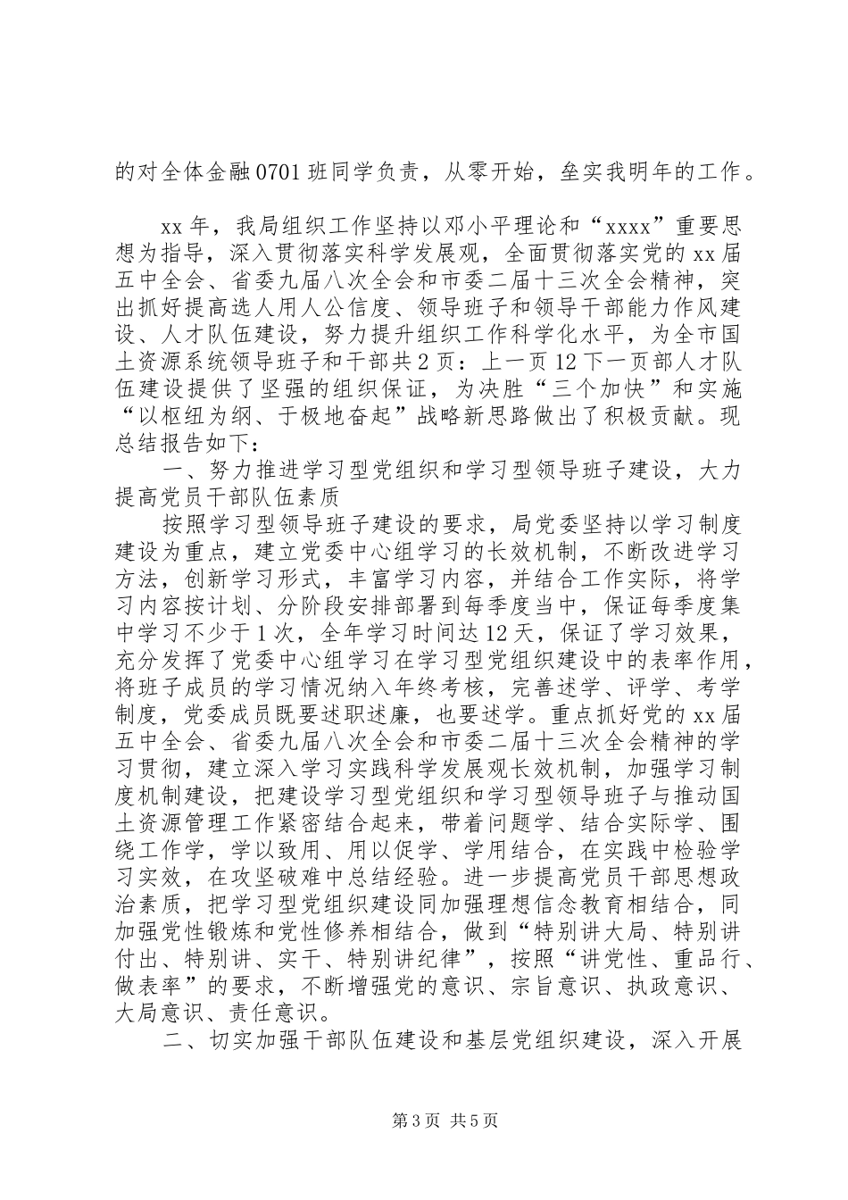 XX年组织委员个人工作总结[1]_第3页