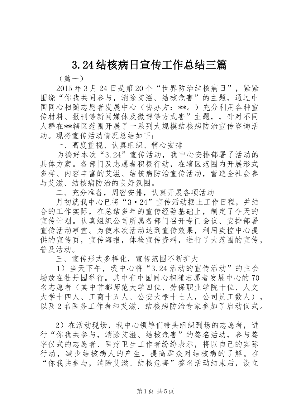 3.24结核病日宣传工作总结三篇_第1页
