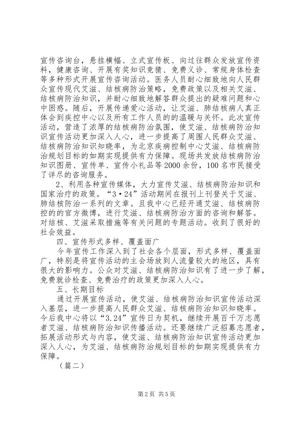 3.24结核病日宣传工作总结三篇_第2页