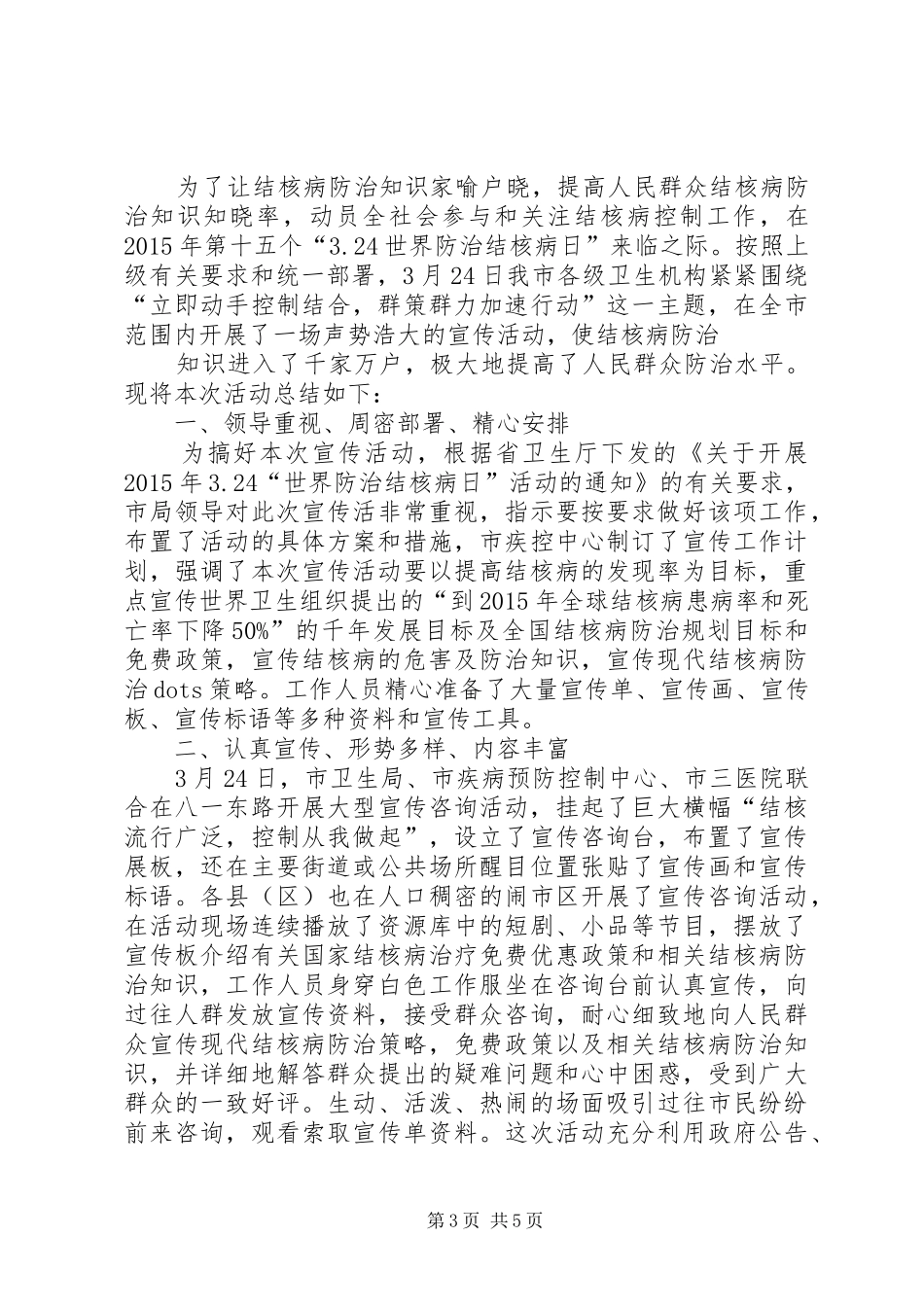 3.24结核病日宣传工作总结三篇_第3页