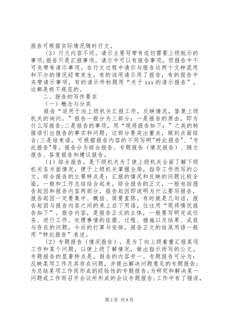 常用公文书写技巧要求应对_第2页