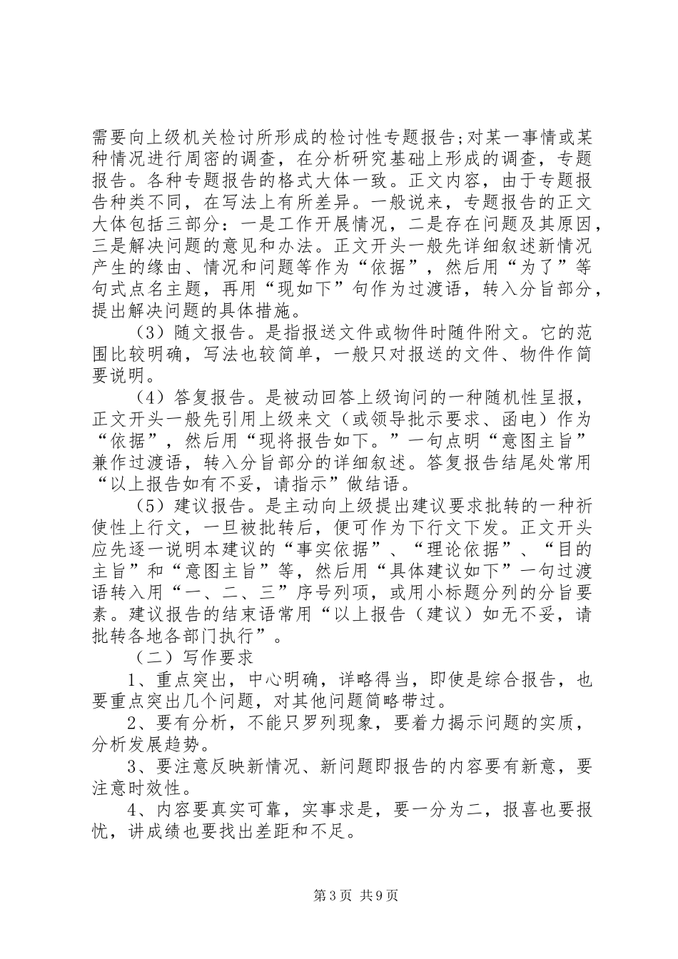 常用公文书写技巧要求应对_第3页