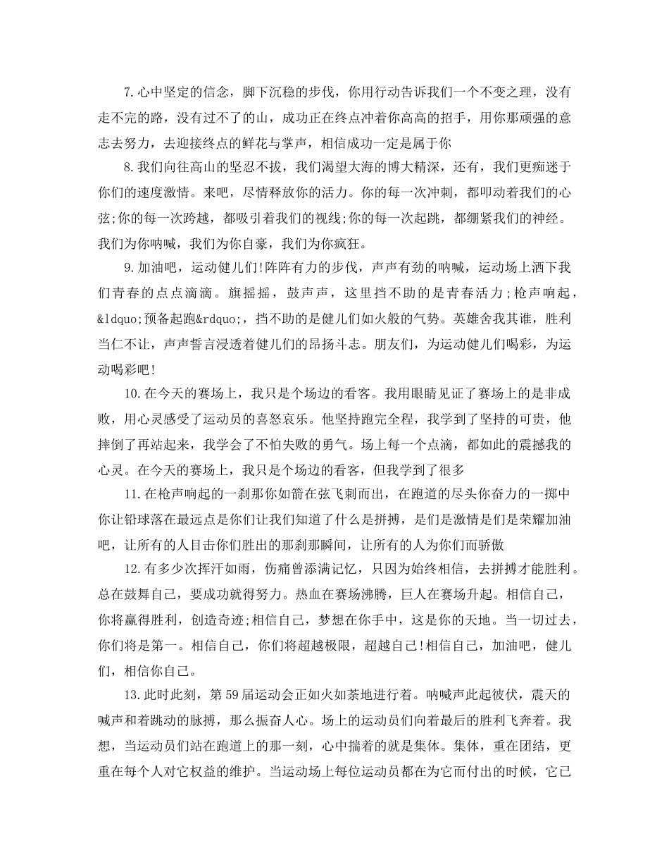 校运会广播稿50字【简单】 _第2页