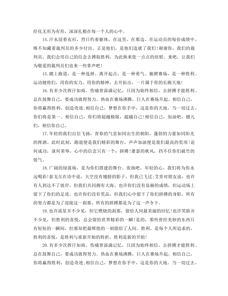 校运会广播稿50字【简单】 _第3页