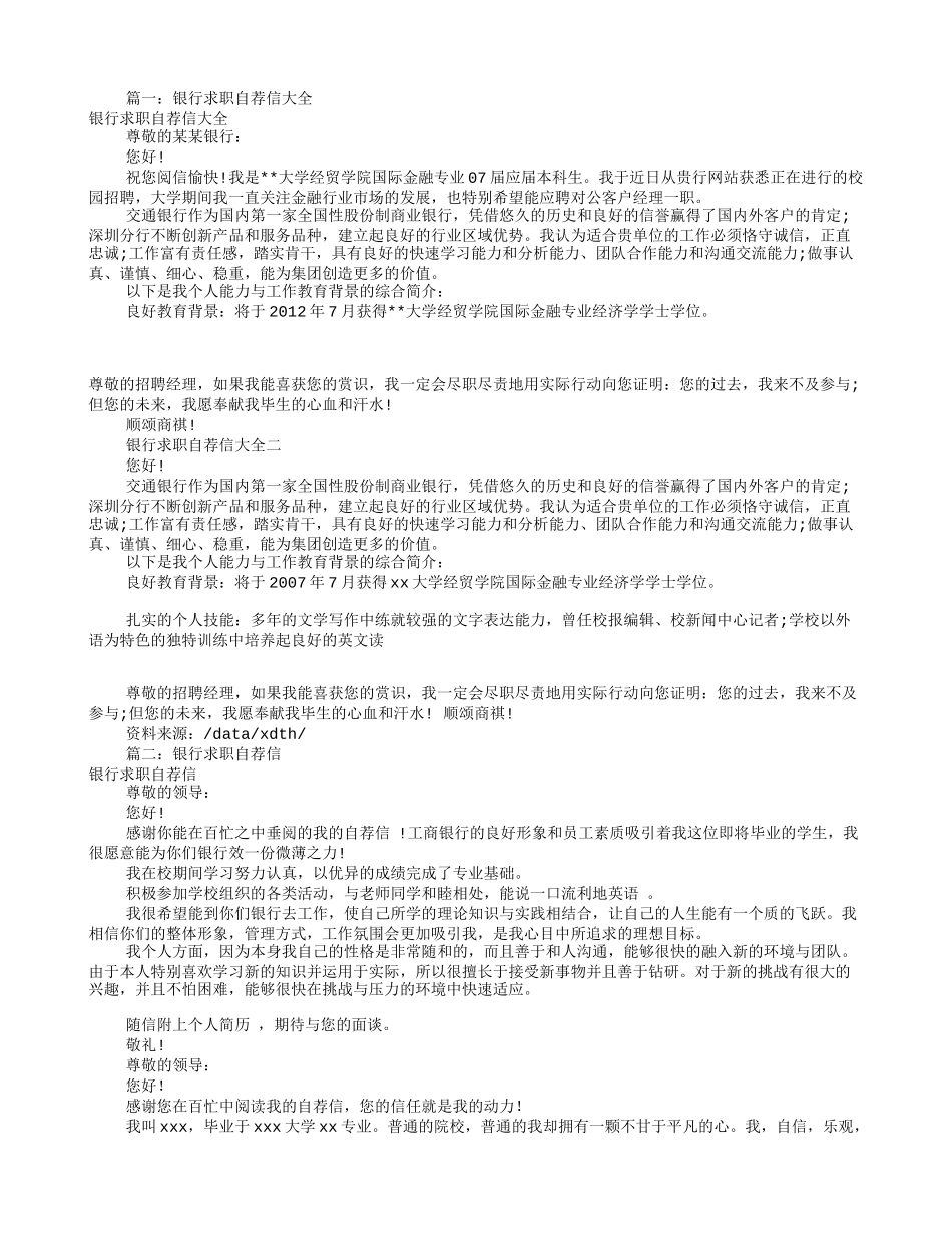 应聘银行自荐信标题(共12篇)_第1页